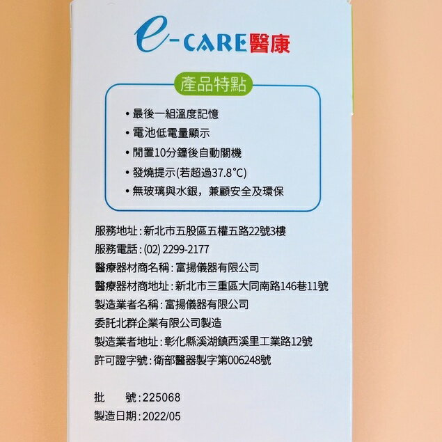 【誠意中西藥局】e-care 硬頭電子體溫計(30秒) 1