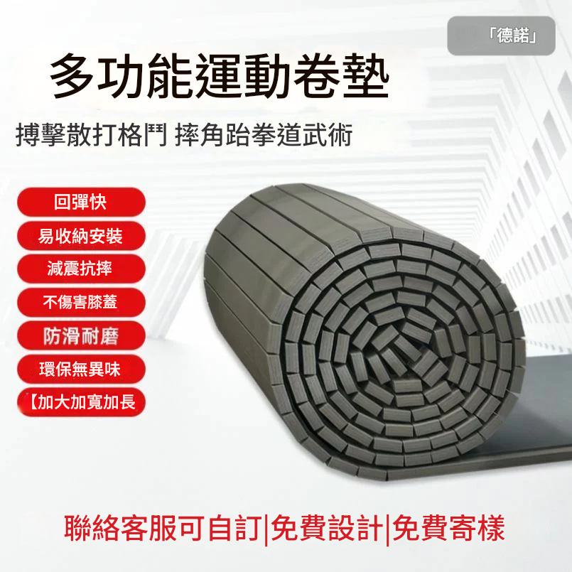格斗卷墊xpe運動瑜伽搏擊跆拳道地墊子拳擊武館柔道定制訓練卷墊 SFY105 保售後 快速出貨