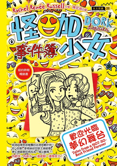 【電子書】怪咖少女事件簿14：歡迎光臨夢幻舞台