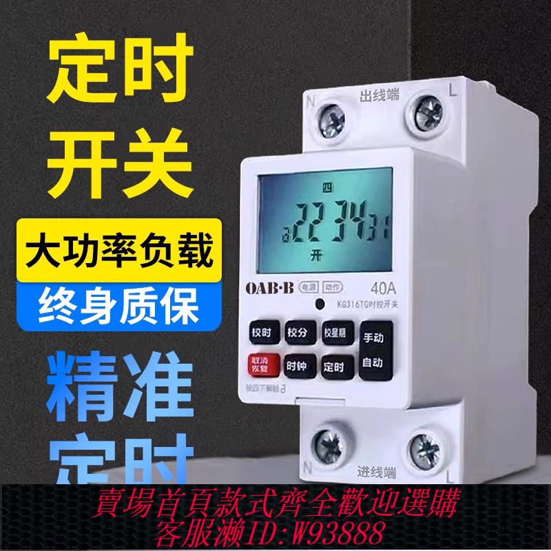 {臺灣公司貨 可打統編}大功率時控開關220V電源自動斷電循環控制器廣告燈箱微電腦定時器