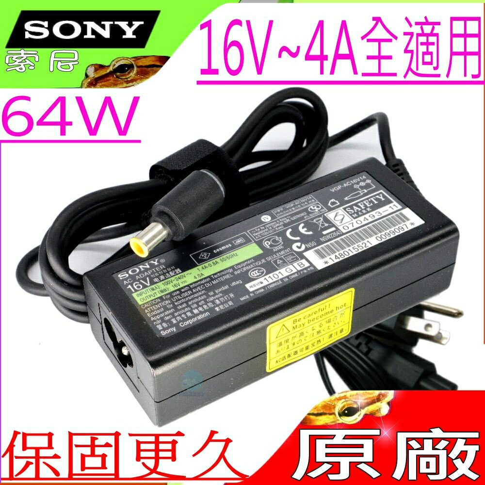 SONY 充電器(原廠)-16V，4A，64W，VGP-AC16V10，PCG-A，PCG-C1，PCG-GR，PCG-SR，PCG-SRX，PCG-TR，PCG-V505，變壓器