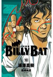 BILLY BAT比利蝙蝠(13) | 拾書所
