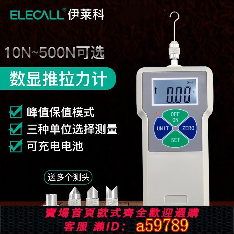 【臺灣公司 可打統編】伊萊科數顯推拉力計指針式彈簧測力計電子拉力機測試儀拉力測量