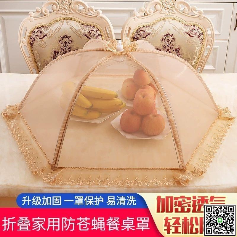 高檔雙骨商用家用網紗罩防蟲蠅可折疊方形菜罩剩菜食物防塵餐桌罩-UM.有米家居