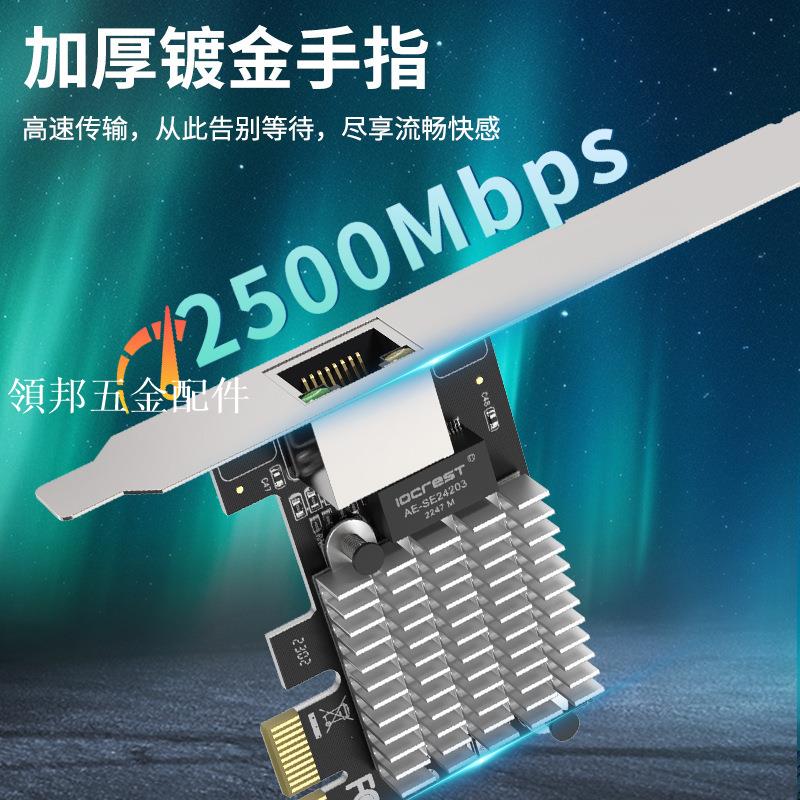 PCI-E轉2.5G千兆網絡卡2500M伺服器臺式機I225電腦匯聚軟路由RJ45線[領邦五金配件]