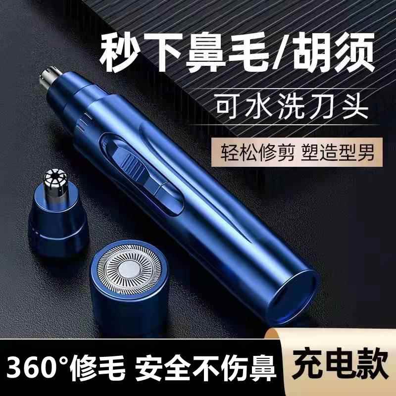 德國電動鼻毛修剪器剃須刀二合一刮眉毛剪鼻毛清理男不銹鋼女