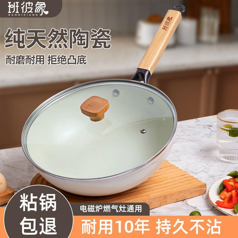 {臺灣公司 可開發票}陶瓷炒鍋家用不粘鍋燃氣灶電磁爐專用煎鍋不沾無油煙平底炒菜鍋