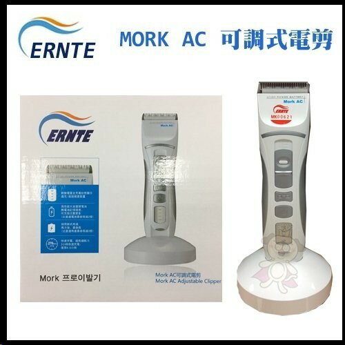 ERNTE 韓國 Mork AC可調式寵物美容電剪 店長美容師推鑑產品『WANG』