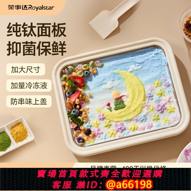 【臺灣公司 可開發票】榮事達炒酸奶機家用小型兒童DIY自制冰淇淋機免插電炒冰盤炒冰機