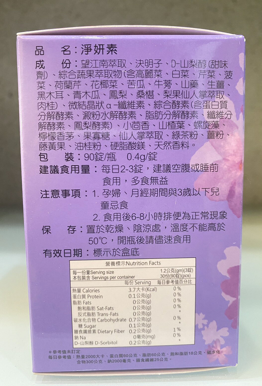 陽光庭園 淨妍素 90錠/瓶 1