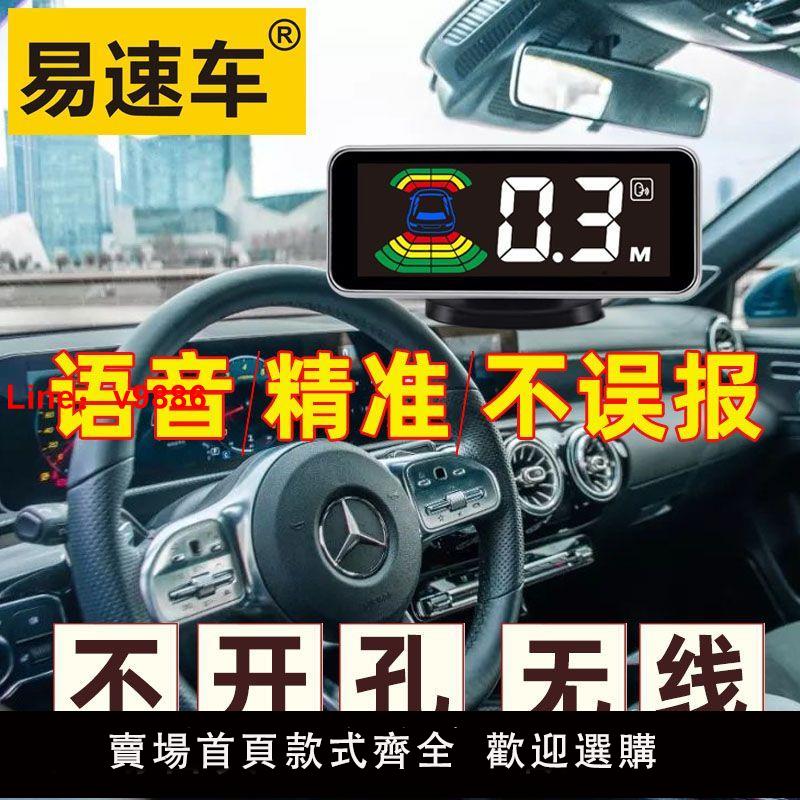 【台灣公司 超低價】易速車原廠前置雷達防撞免開孔后倒車雷達無線款不開孔雷達液晶屏