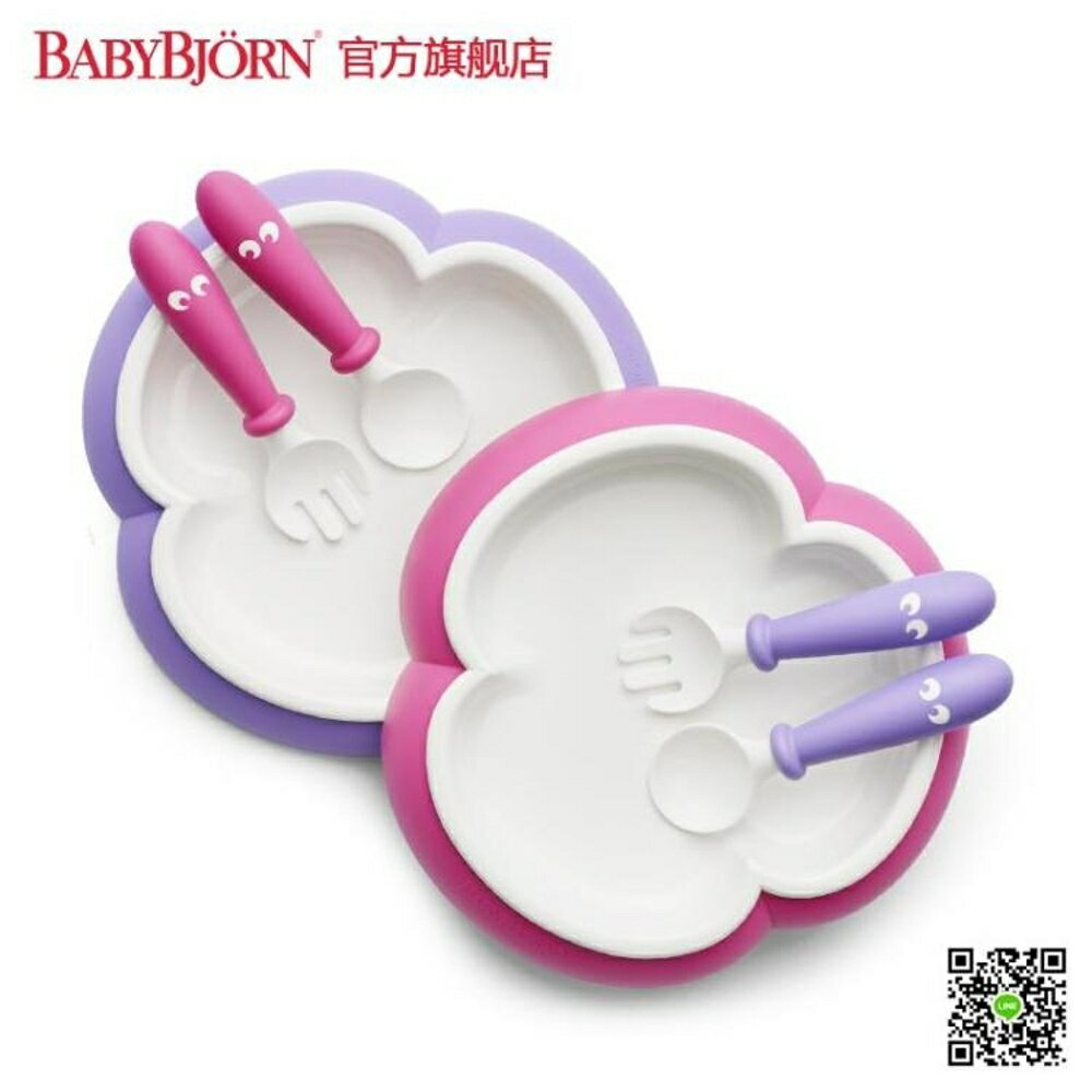兒童餐碗 BABYBJORN寶寶碗餐盤防滑防摔卡通可愛便攜餐具套裝創意 清涼一夏鉅惠