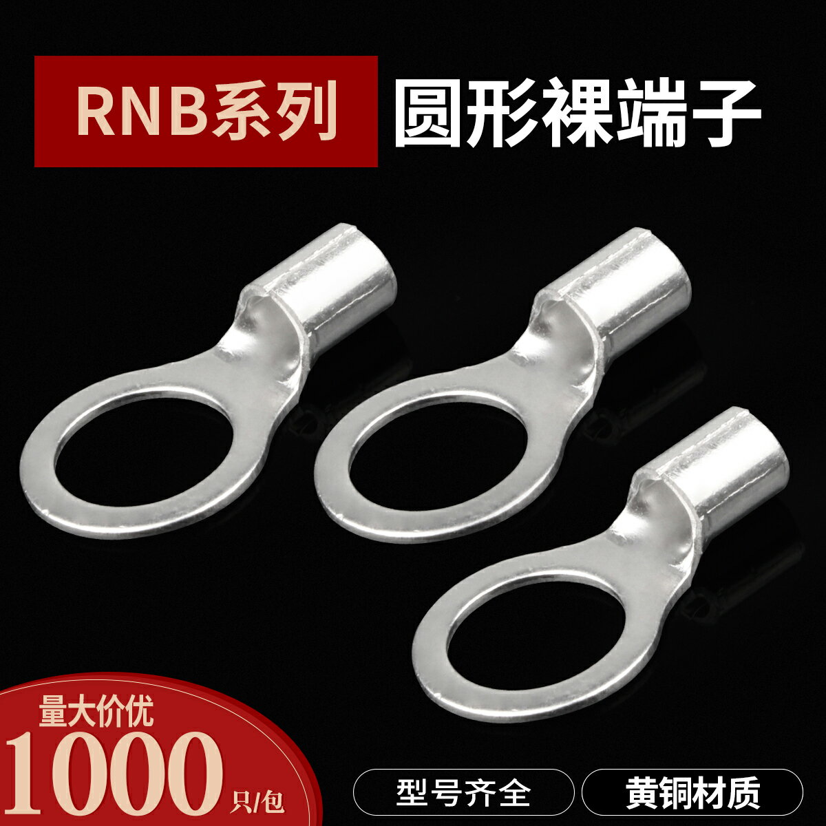 RNB冷壓端子壓線鼻接線耳連接器O型銅鼻子圓形裸端子開口壓接線頭