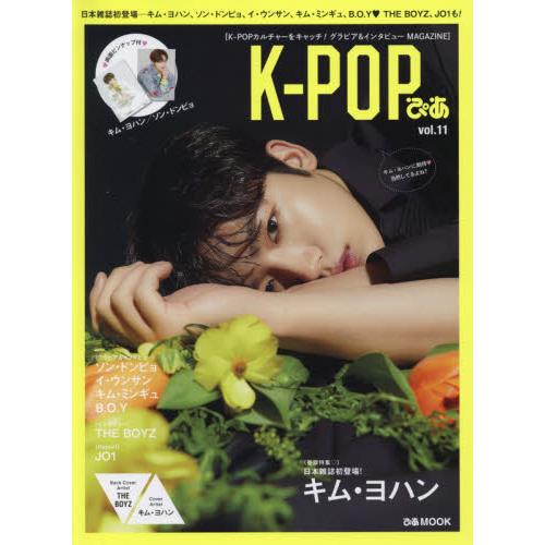 K-POP特刊Vol.11