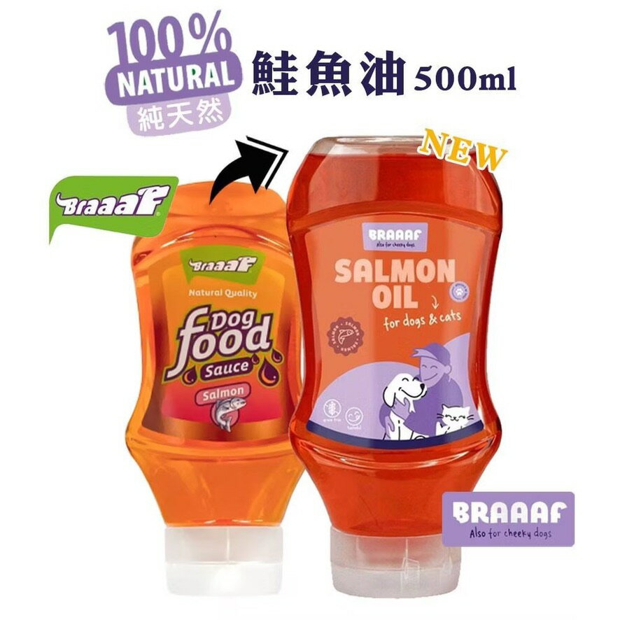 【荷蘭Braaaf巴爾弗100%】 純天然挪威鮭魚油 寵物魚油 500ml