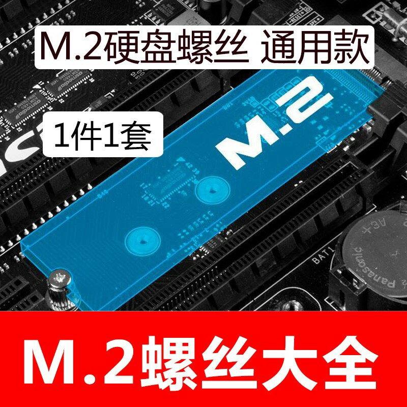 。臺式電腦華碩主機板安裝M.2硬碟固定螺絲SSD固態2280扣具筆記本螺