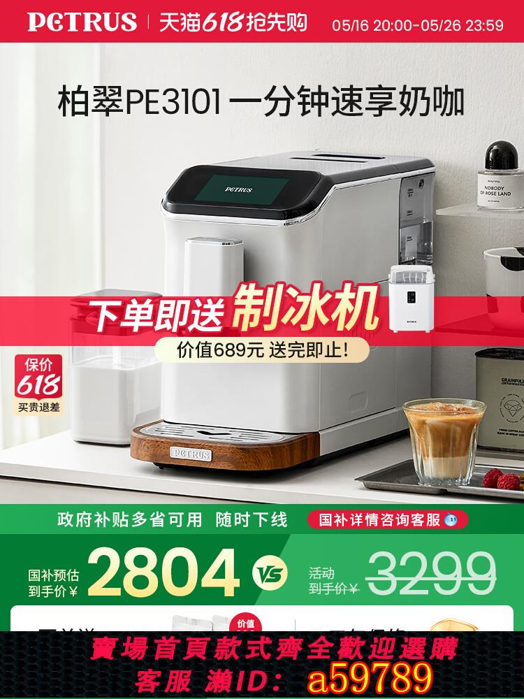 【臺灣公司 可打統編】【國補15%】柏翠PE3101全自動咖啡機小型家用現磨研磨一體機商用