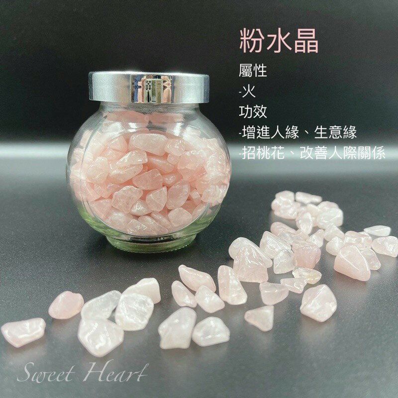 Sweet Heart 田芯開運精選 💯天然水晶 開運五行碎石 白水晶 粉水晶 東陵玉 黑曜石 黃水晶 紫水晶 紅碧玉 3