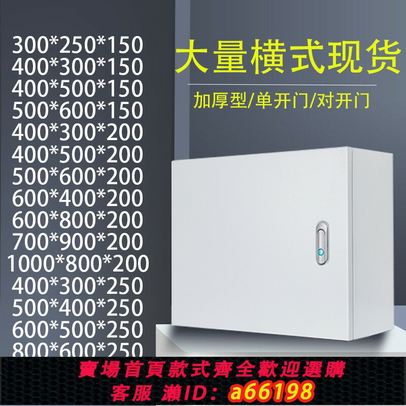 【臺灣公司 可開發票】jxf橫式基業箱室內控制箱出口型橫箱800*600配電箱工廠用定做電箱