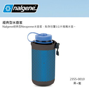 【露營趣】來勁 Nalgene 2355-0010 經典型水壺套 水壺保護套 適1L寬嘴水壺 1000cc 水壺袋