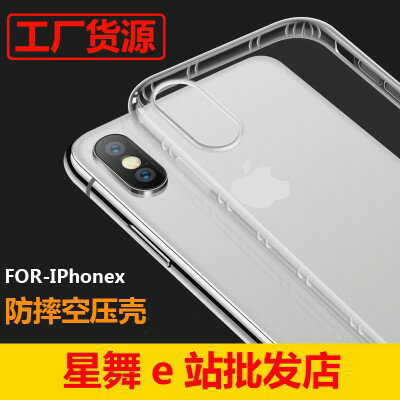 【氣墊空壓殼】Apple iPhone X/XS 5.8吋 防摔氣囊輕薄保護殼/防護殼手機背蓋/手機軟殼/外殼