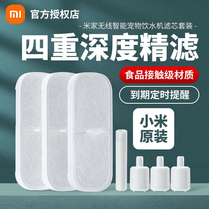 【現貨】米家無線智能寵物飲水機濾芯套裝用替換裝過濾元件原盒
