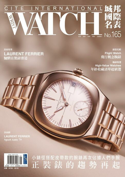 【電子書】城邦國際名表 01月號/2026 第165期