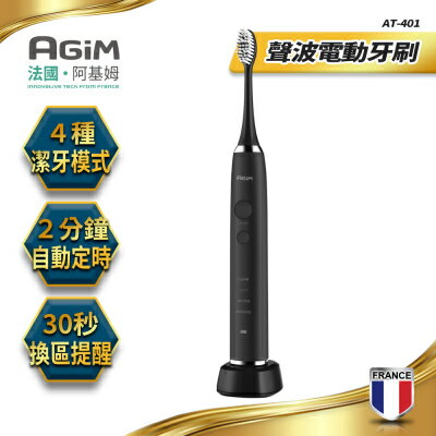 法國 阿基姆AGiM 充電式防水聲波電動牙刷 AT-401-BK