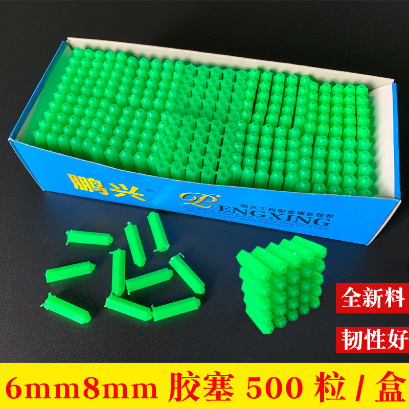 綠色塑膠膨脹管6mm6釐8mm8釐漲塞脹塞M6M8墻塞膠塞彭脹管膠栓膠粒