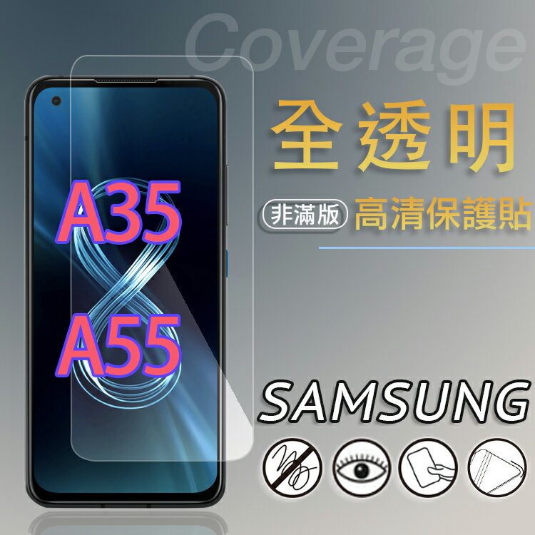 亮面螢幕保護貼 SAMSUNG 三星 Galaxy A35 / A55 5G 保護貼 軟性 亮貼 亮面貼 保護膜 手機膜