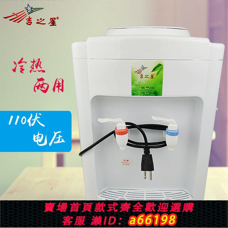 【臺灣公司 可開發票】跨境110V伏臺式飲水機家用辦公室製冷制熱即熱式飲水器臺灣新加坡