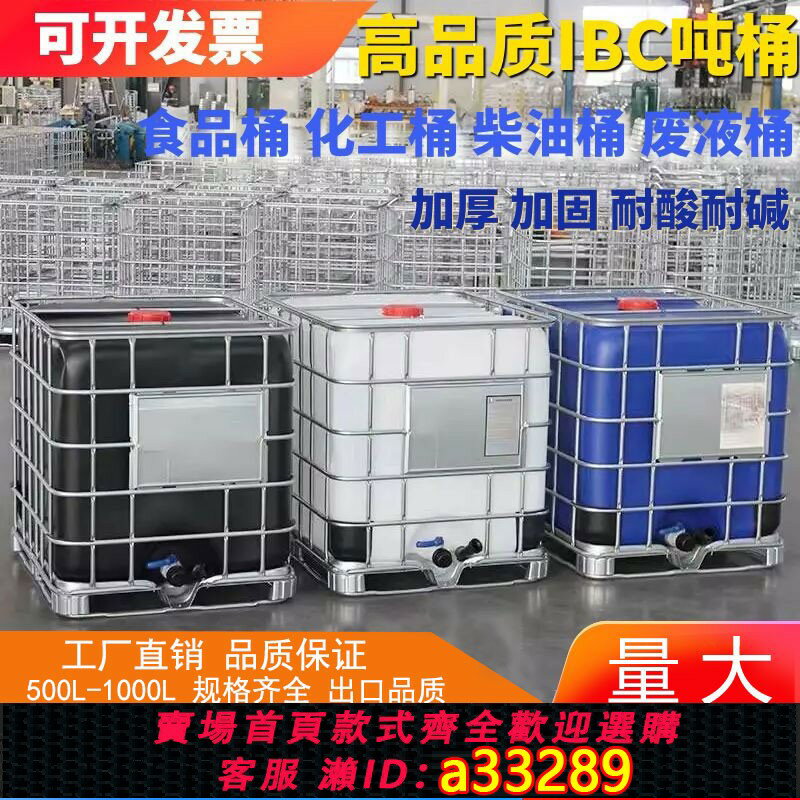 【臺灣公司 可開發票】加厚1000升塑膠噸桶全新IBC食品級大容量儲水桶化工桶500L柴油桶