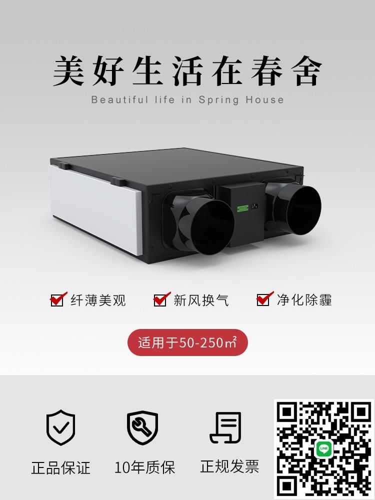 春舍中央空調家用新風機換氣機新風系統全熱交換器PM2.5凈化器