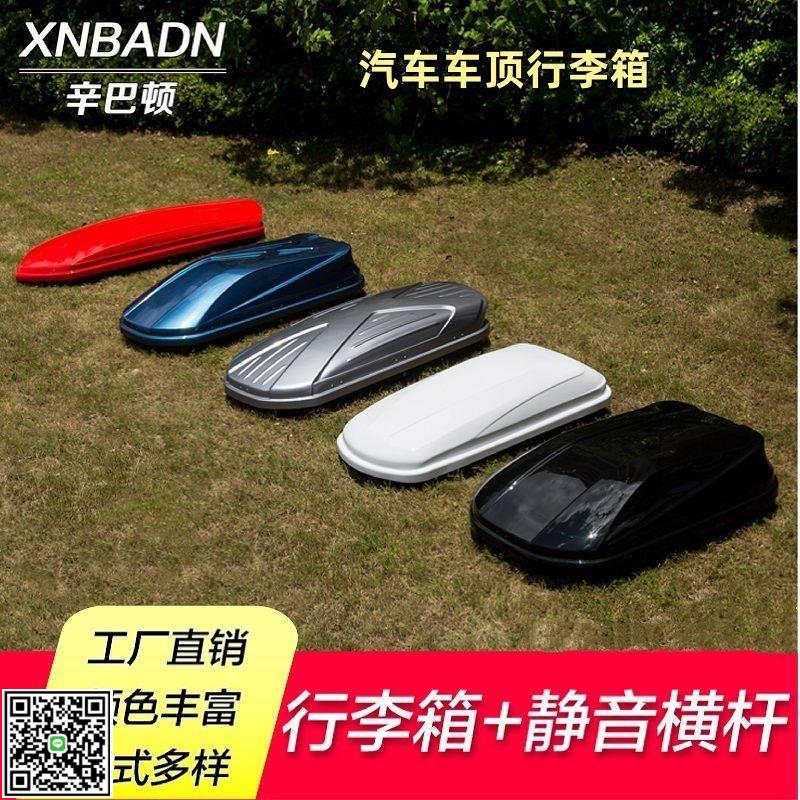 正品汽車車載車頂行李箱大容量 suv車頂箱 通用超薄旅行箱行李架-UM.有米家居