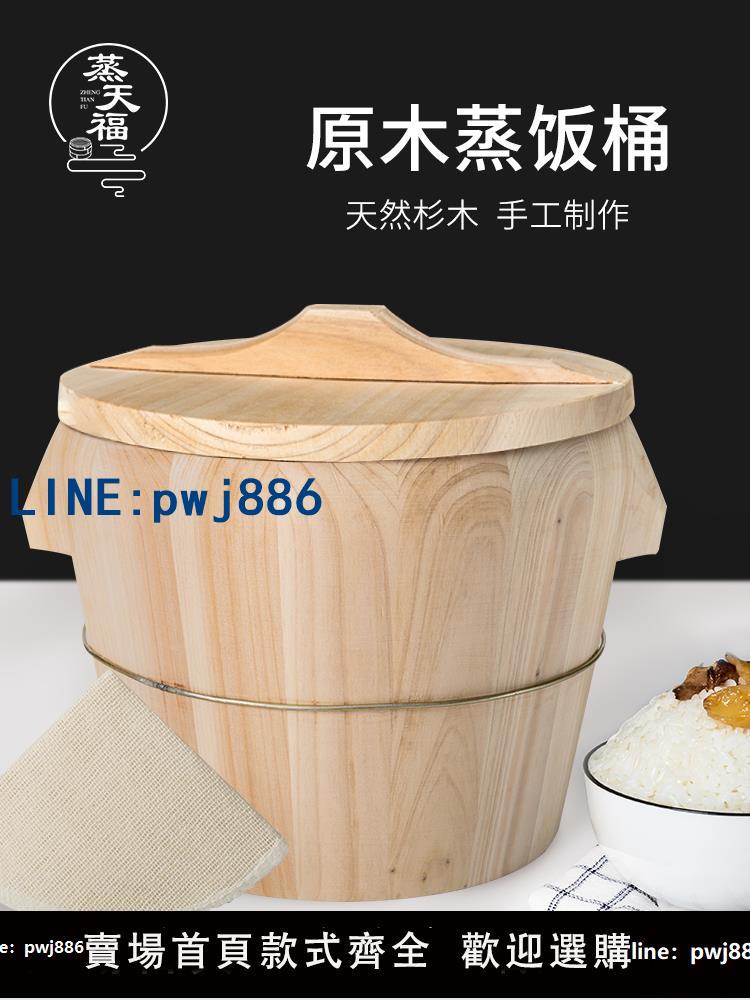 【物美價廉】蒸天福杉木廚房大小飯桶蒸飯木桶蒸米飯神器餐廳飯甑子蒸籠竹家用
