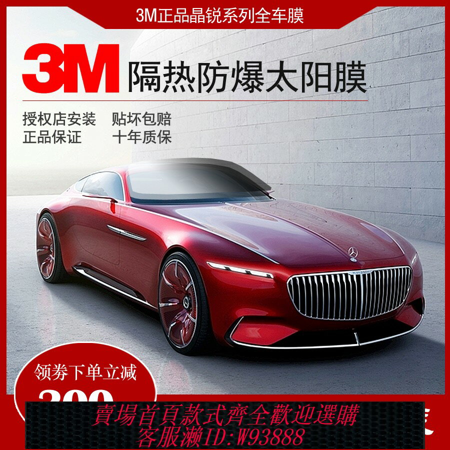 {臺灣公司貨 可打統編}正品3M汽車貼膜隔熱防爆膜防紫外線太陽膜前擋膜汽車玻璃前擋膜