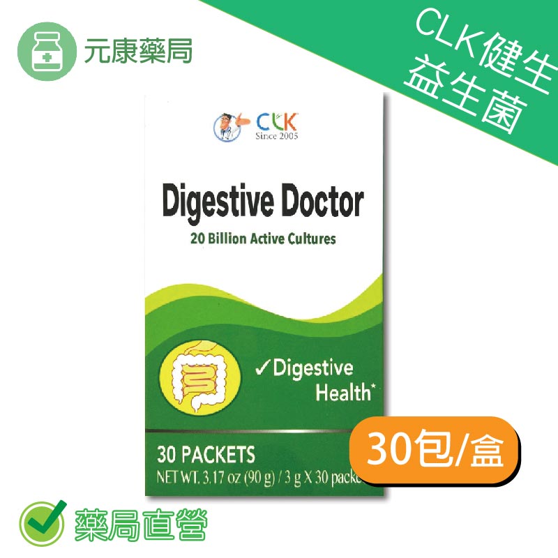 CLK健生益生菌30包/盒 短雙歧桿菌BR03 比菲德氏菌 台灣公司貨