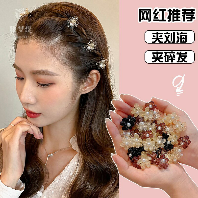 珍珠花朵迷你小發夾女四季劉海夾前額發卡頭發小夾子頭飾小號抓夾