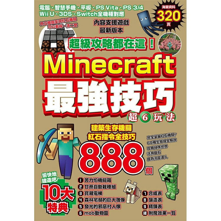 超級攻略都在這 Minecraft最強技巧玩法8個 樂天書城 Rakuten樂天市場