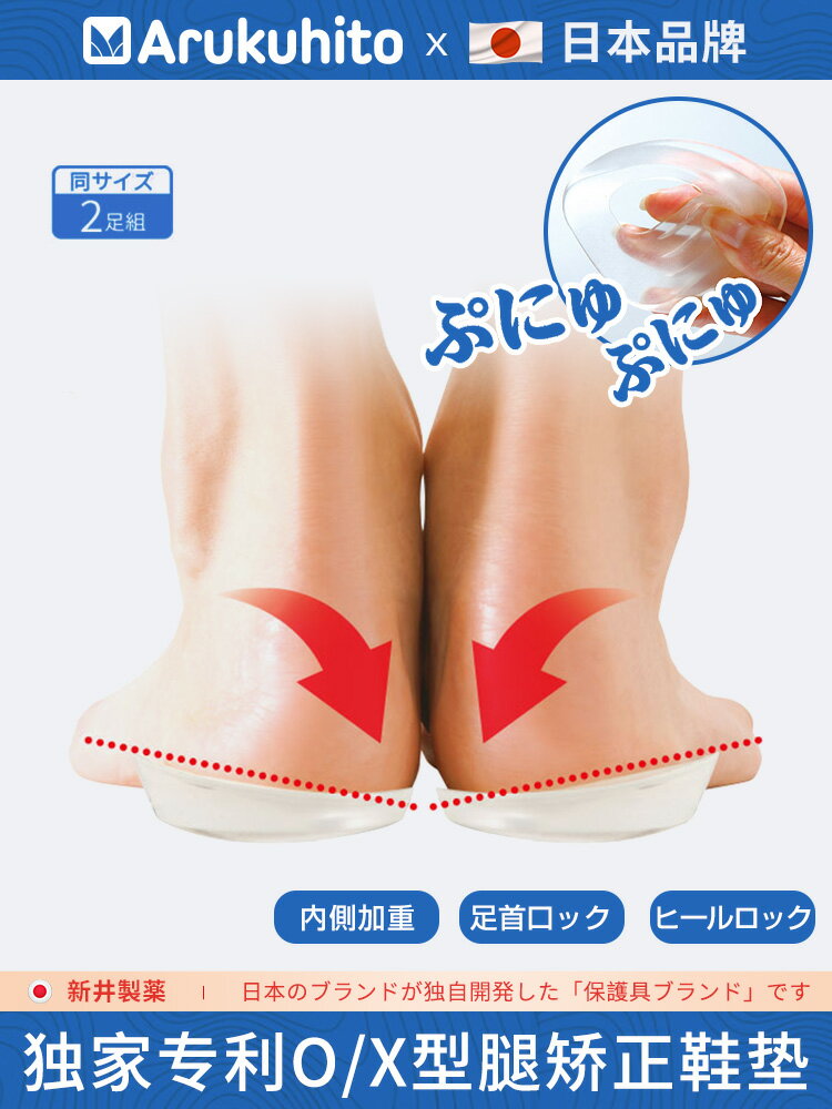 日本xo型腿矯正鞋墊內外八字足外翻糾正器x腿型o型小腿直腿形神器