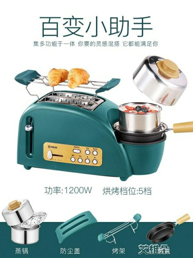 早餐機 烤麵包機家用迷你多功能全自動吐司機煎煮蒸蛋機多士爐早餐機 清涼一夏鉅惠