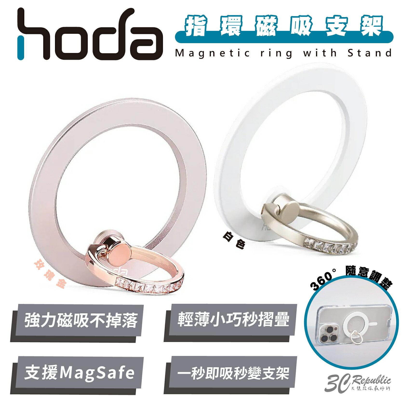 hoda 好貼 磁吸 指環 支架 手機架 支援 MagSafe 適用 iPhone 15 14 13【APP下單最高20%點數回饋】