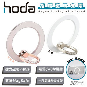 hoda 好貼 磁吸 指環 支架 手機架 支援 MagSafe 適用 iPhone 15 14 13【APP下單最高22%點數回饋】