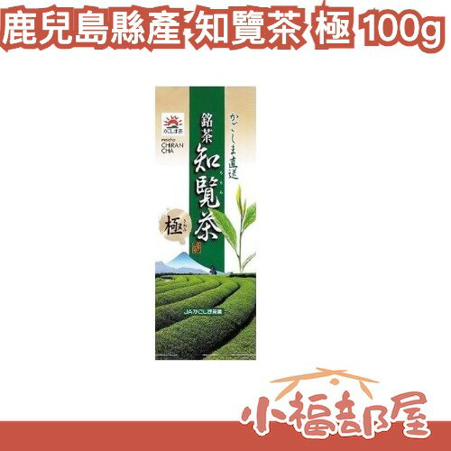 🔥現貨速出🔥【日本原裝】JA鹿兒島 知覽茶 極 100g 鹿兒島一番茶 深蒸煎茶 濃郁甘香 茶葉包裝