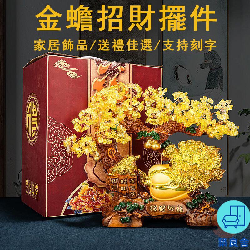 附發票 工廠直銷 【宅配免運】金蟾招財擺件 黃水晶發財擺件 搖錢樹擺件 辦公室裝飾品 收銀臺飯店裝飾品 高檔大氣開業禮物特惠/全館折扣 售後保障 可開發 zl548