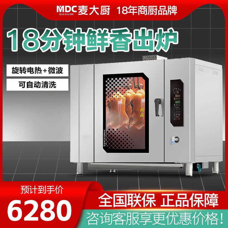 [台灣公司貨 可開發票]麥大廚全自動烤鴨爐商用智能電烤燒雞鴨鵝多功能旋轉吊爐電熱烤箱