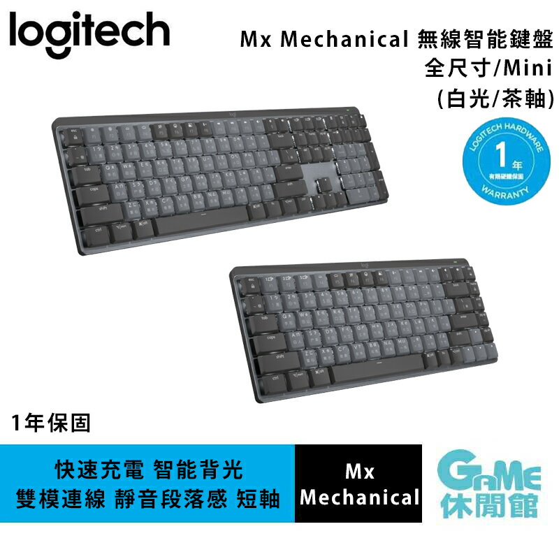最高4%回饋199免運】Logitech 羅技Mx Mechanical 無線智能機械鍵盤茶軸