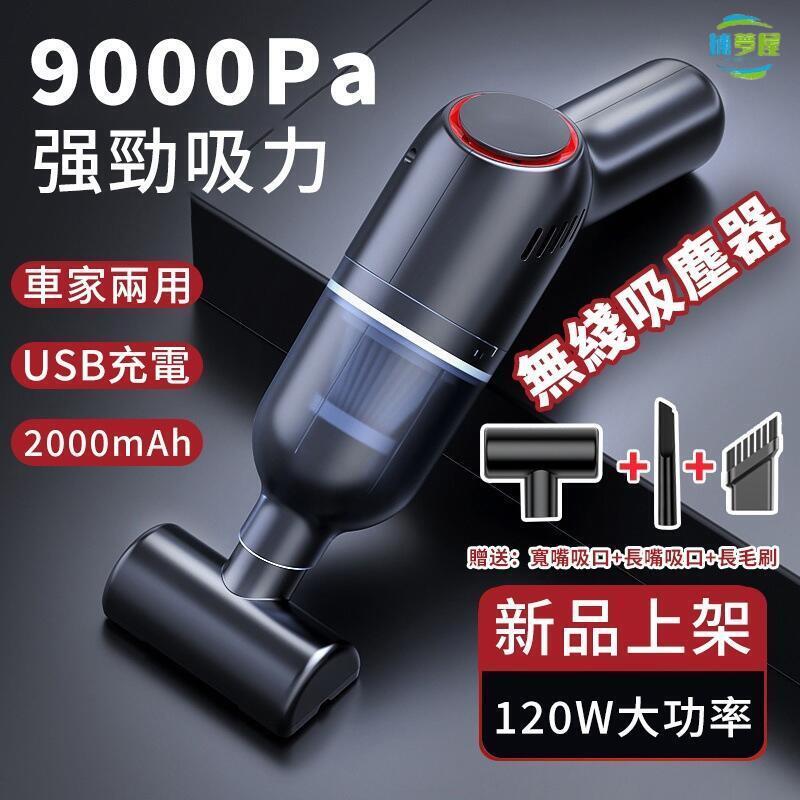 免運 吸塵器 塵蟎吸塵器 手持無線吸塵器 無線吸塵器 車家兩用吸塵器 車用吸塵器 車載吸塵器 小鋼炮吸塵器 無線大功率吸塵器 最低價 快速出貨