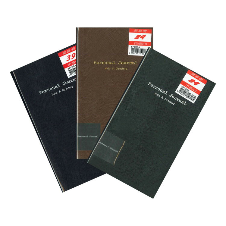 加新 (特價)60K經典個人膠皮筆記(黑/咖啡/藍) / 本 5PC60A