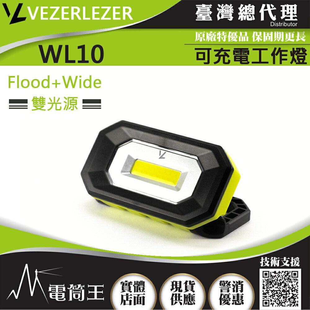 【電筒王】VEZERLEZER WL10 500流明 TYPE-C 可充電工作燈 雙燈源 磁吸 輕巧 IPX5